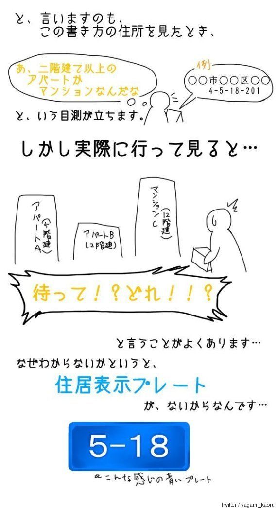 宅配便の宛先は マンション名まで書いて 配送業者が切実にお願いするわけ ハフポスト