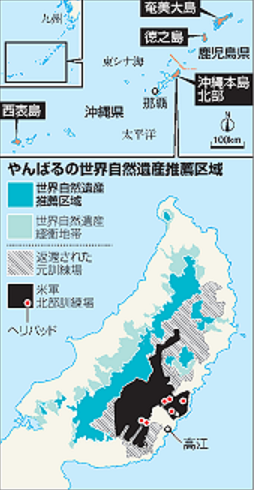 世界自然遺産推薦地域と米軍訓練場