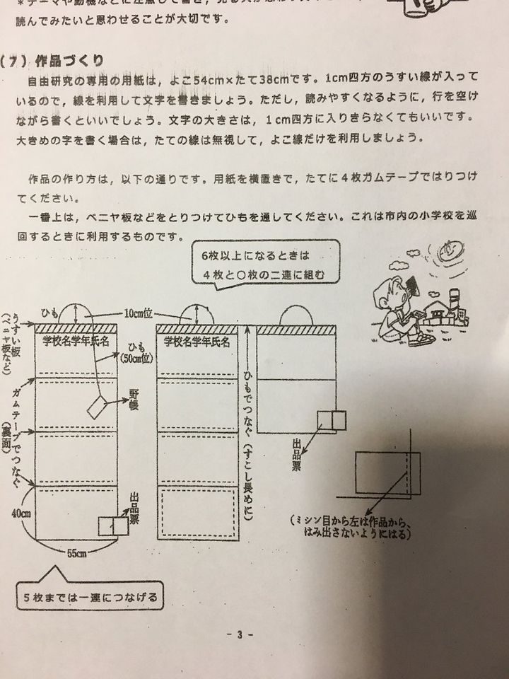 Twitterで女性が示した、学校からの自由研究の発表体裁の説明資料