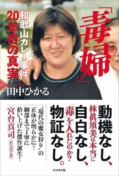 林真須美宅 ヒ素 発見経緯の不可解 検証 和歌山カレー事件 3 ハフポスト 林真須美宅 ヒ素 発見経緯の不可解 検証 和歌山カレー事件 3 ハフポスト