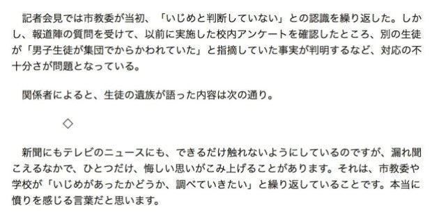 朝日新聞 仙台いじめ自殺の記事修正 遺族が話さぬ内容を掲載か ハフポスト