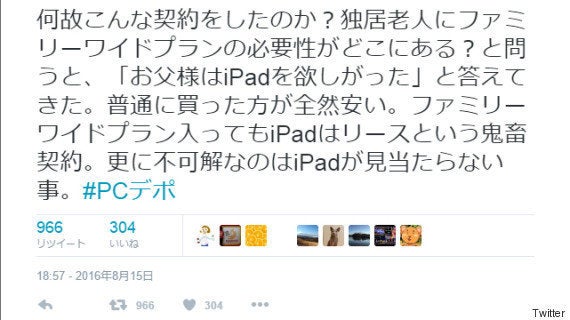 Pcデポ 高齢者の契約に 高額な解約料 ネットで批判され是正へ ハフポスト