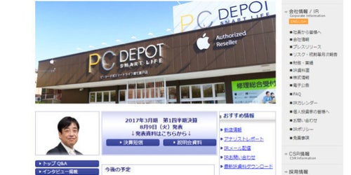 PCデポ　18000円分 PCデポ、高齢者の契約に「高額な解約料」 ネットで批判され是正へ
