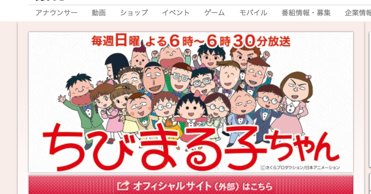 ちびまる子ちゃん アニメ放送は継続 さくらももこさん死去でフジ