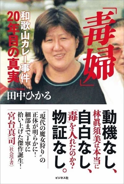 消えた 目撃者 検証 和歌山カレー事件 4 ハフポスト 消えた 目撃者 検証 和歌山カレー事件 4 ハフポスト