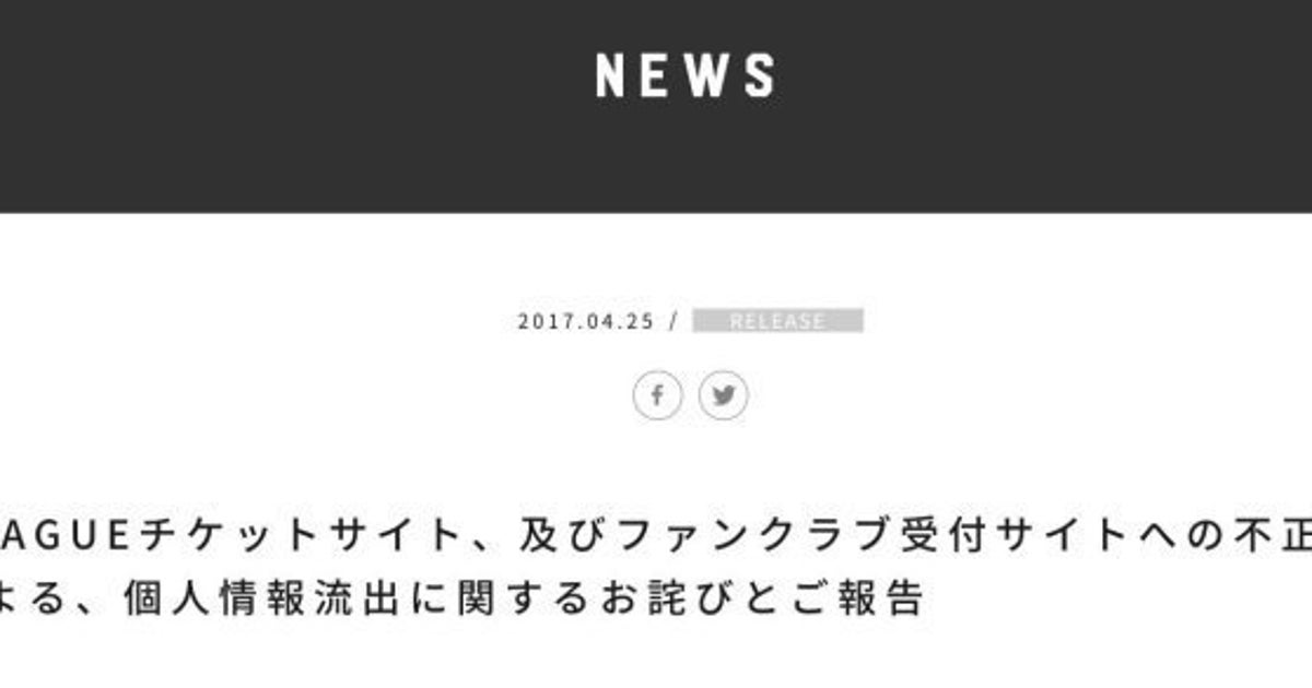 チケット ぴあ 最大3万00件のクレカ情報流出 計630万円の不正利用被害も ハフポスト