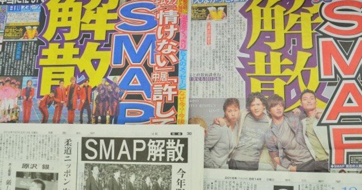 SMAP解散】年下3人の強い解散意志 スマスマ・紅白はどうなる？ | ハフポスト NEWS