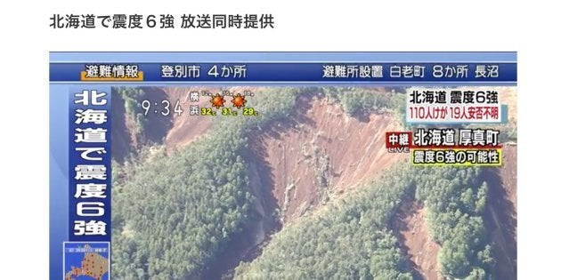 北海道で震度6強 放送をネット同時提供するNHKのサイト