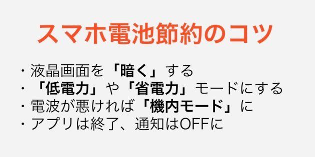 北海道地震で全域停電 スマホの電池を長持ちさせるためにできること ハフポスト