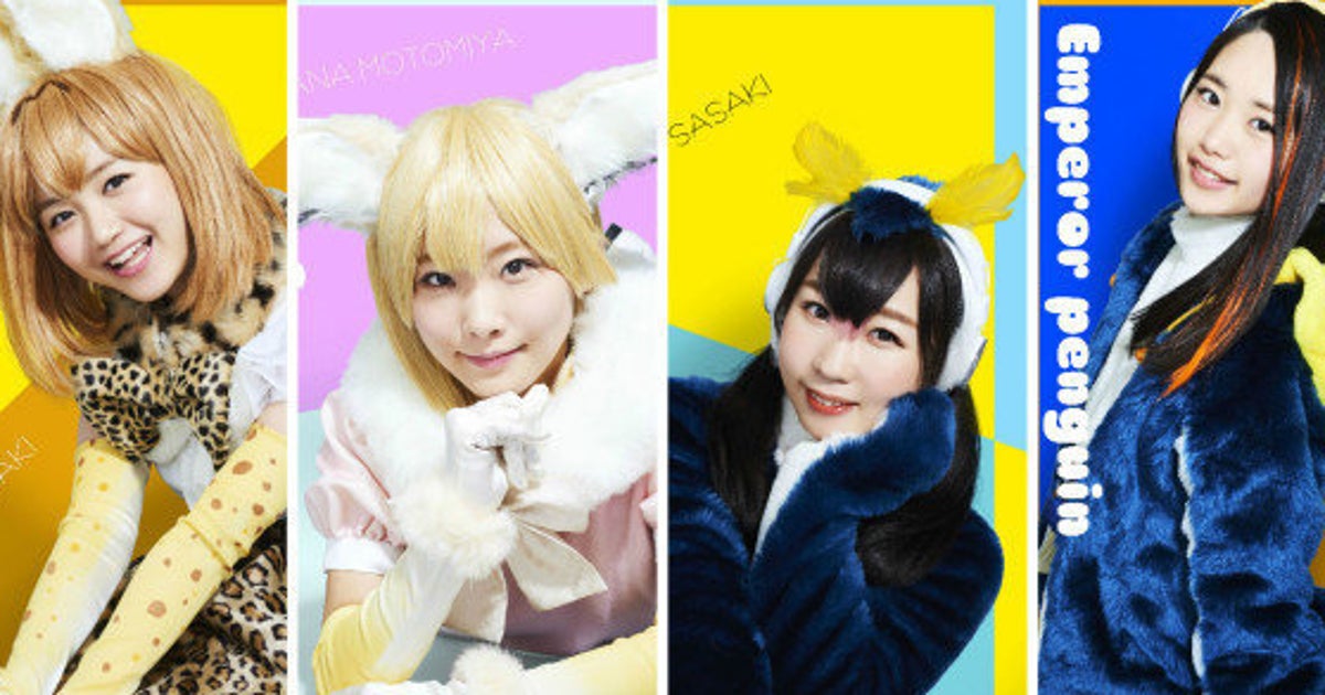 けものフレンズ まさかの舞台化 アニメの声優が演じるサーバルたち 画像集 ハフポスト けものフレンズ まさかの舞台化 アニメの声優が演じるサーバルたち 画像集 ハフポスト