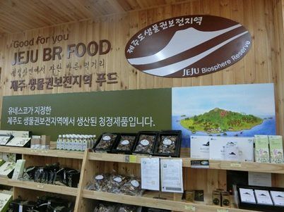 写真２. 韓国の済州島にあるスーパー。済州島BRの認証を受けた産品のみを扱うコーナーがある