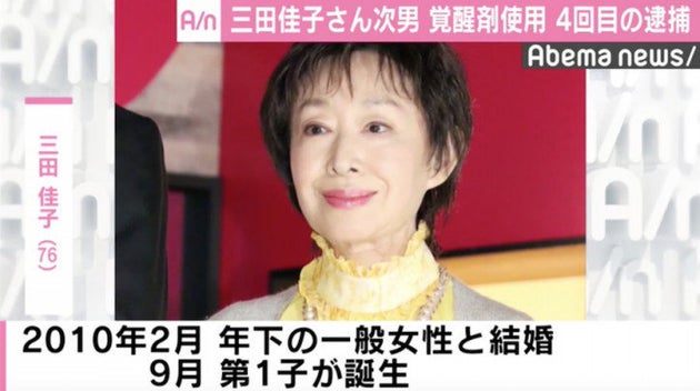 次男が覚醒剤で4度目の逮捕 母 三田佳子さんがコメント 全文 ハフポスト