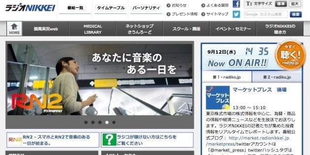 ラジオNIKKEIの公式サイトより