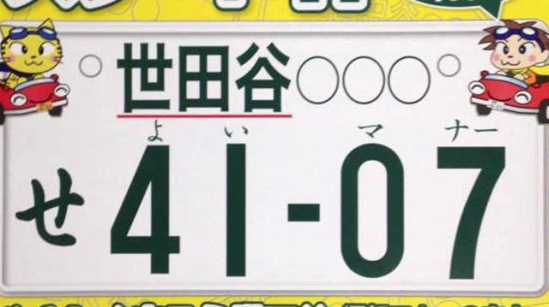 世田谷ナンバーは不利益 住民が区長ら提訴 ご当地ナンバー ハフポスト News