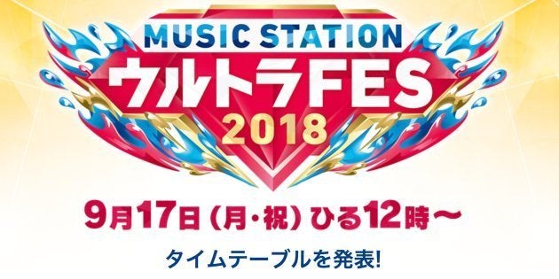 ウルトラfes Line Liveと連動 乃木坂46 Twiceなど出演予定 ハフポスト