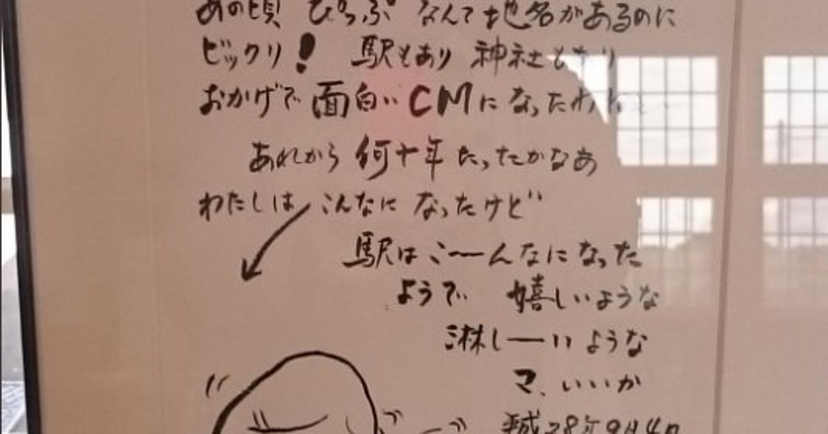 樹木希林さん、名物CMで「全国区」になった小さな町と40年続いた縁