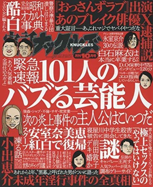 ナックルズ 雑誌 発売 販売 日