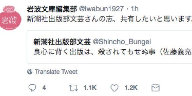 新潮社公式アカウントに 岩波文庫や河出書房が共鳴 志を共有したい 新潮45批判のリツイートで ハフポスト