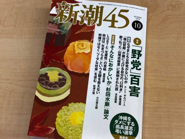 炎上商法は雑誌のためになるのか 新潮45 をベテラン編集者が批判する理由 ハフポスト