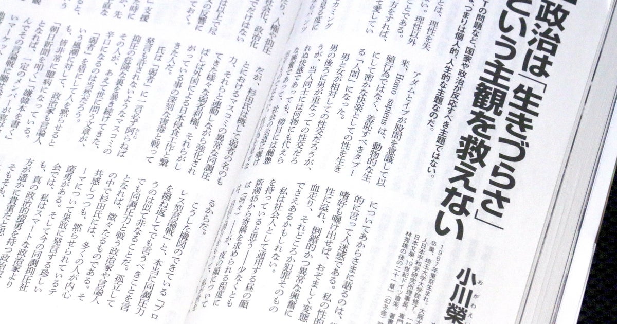 痴漢とlgbtの権利をなぜ比べるのか 新潮45 小川榮太郎氏の主張の危険性 専門家が指摘 ハフポスト