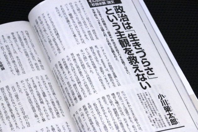 「新潮45」2018年10月号に掲載された小川榮太郎氏の寄稿文「政治は『生きづらさ』という主観を救えない」