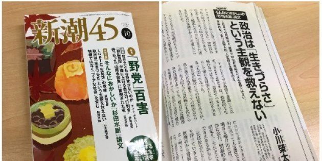 LGBTは、性的嗜好ではない。「新潮45」小川榮太郎氏の主張はここが間違っている。識者が指摘