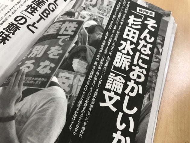 杉田氏を擁護した「新潮45」の特集