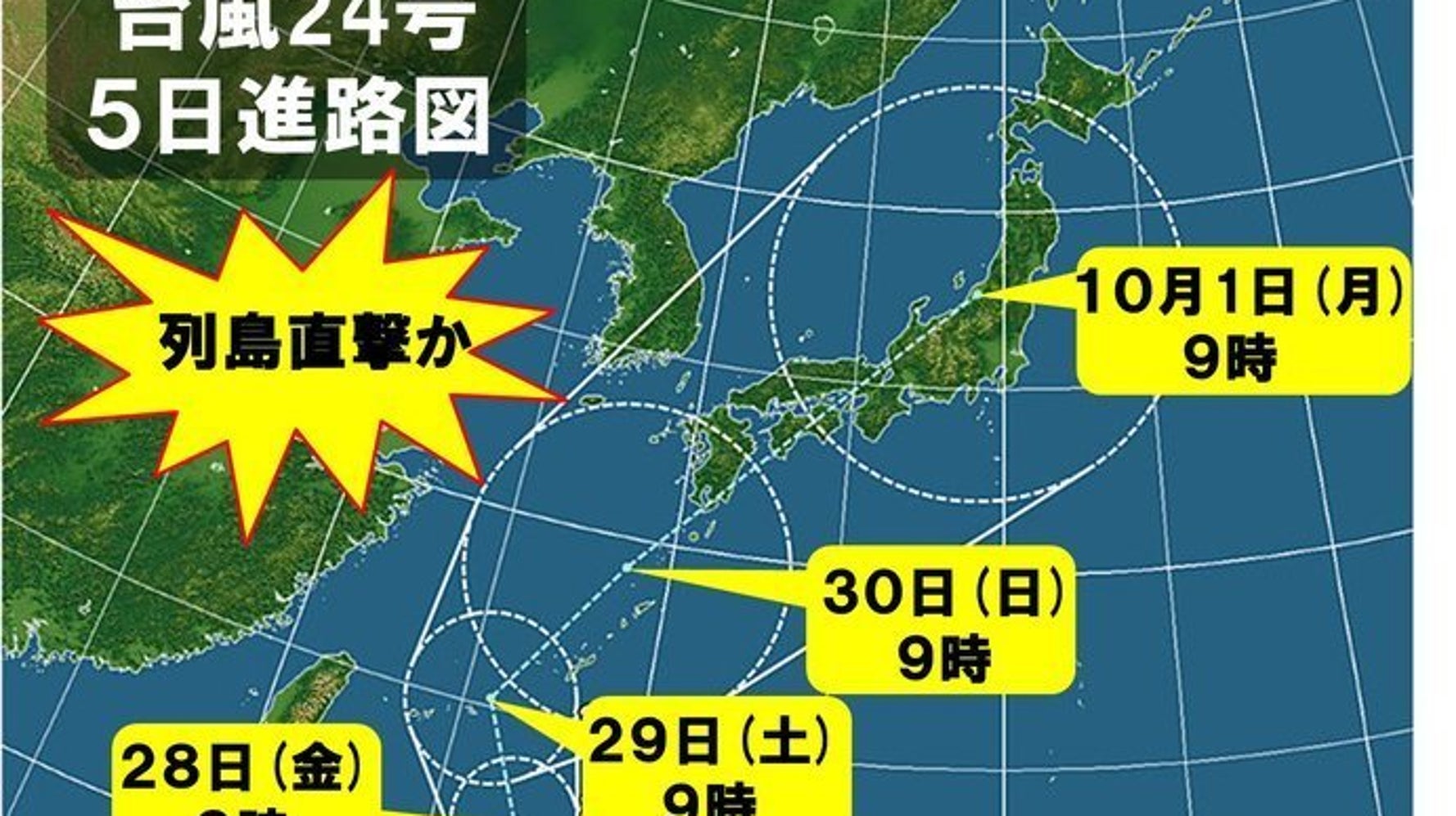 台風24号 週末から日本列島直撃のおそれ 進路が東寄りに ハフポスト