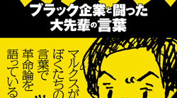 本を出します 『超訳マルクス』