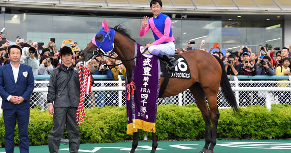 武豊騎手、史上初の4000勝達成 1987年のデビュー以来通算2万1235戦目で