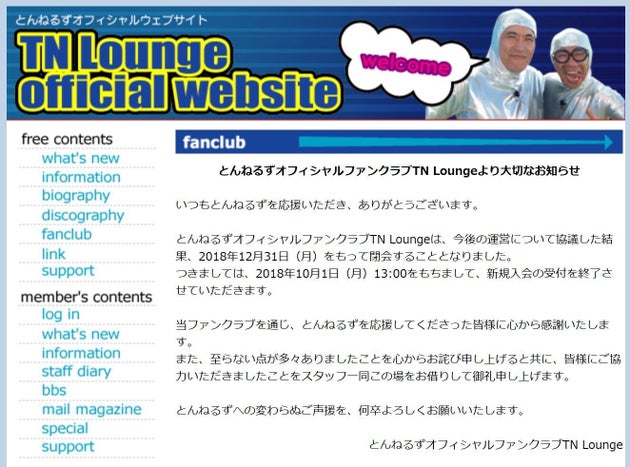 とんねるずのファンクラブが今年限りで閉会に 公式サイトが発表 ハフポスト