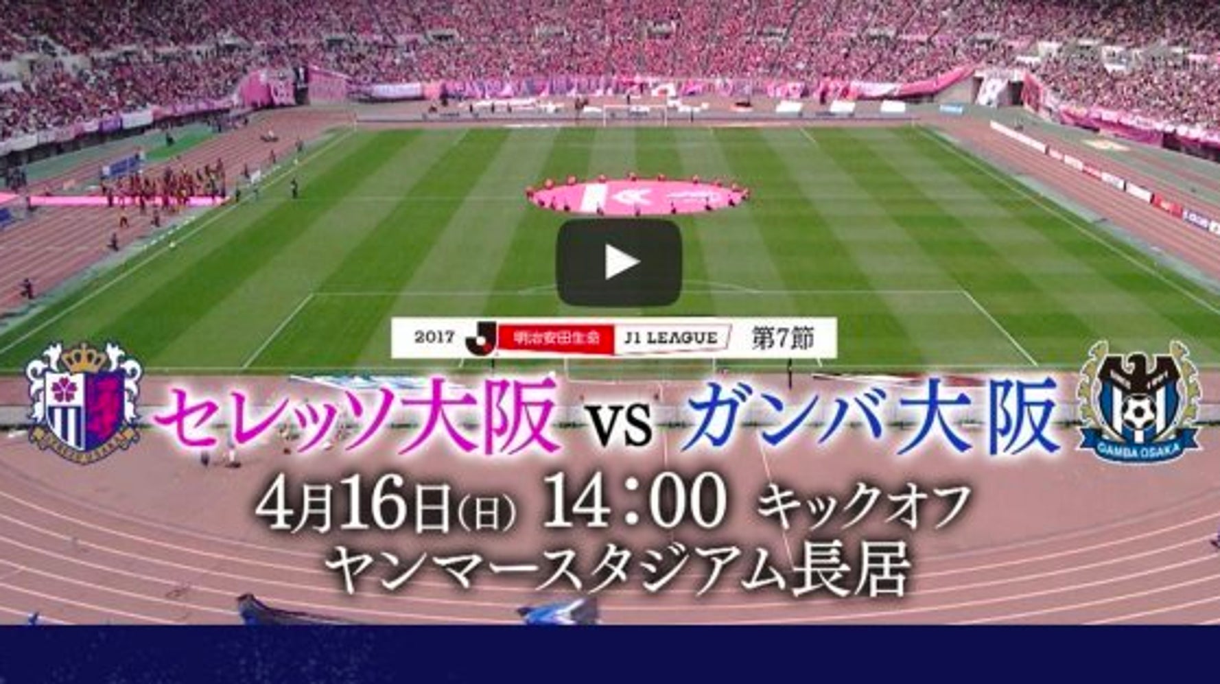 ガンバとセレッソ 大阪ダービー 前にtwitterでバトル 始めに仕掛けたのは ハフポスト News