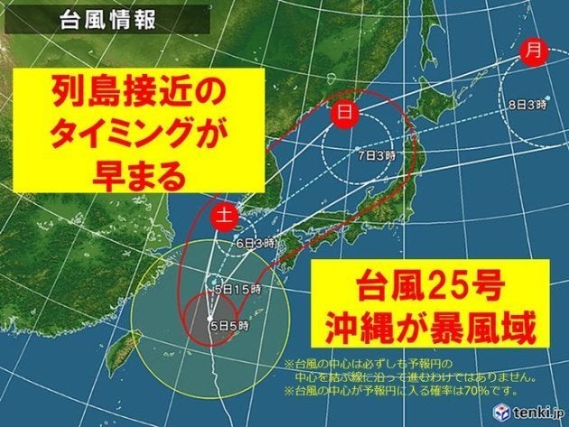 10月5日 台風25号北上 大荒れエリアも北へ ハフポスト