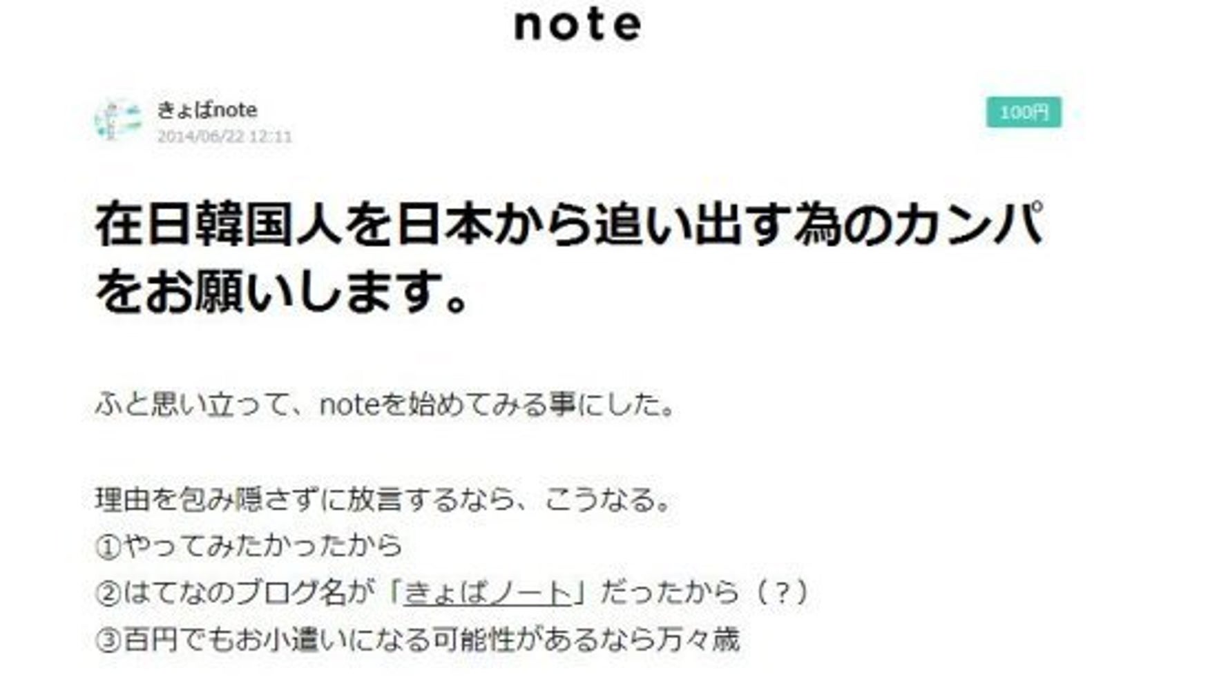 ある在日韓国人のnoteへの投稿で考えたこと ハフポスト News