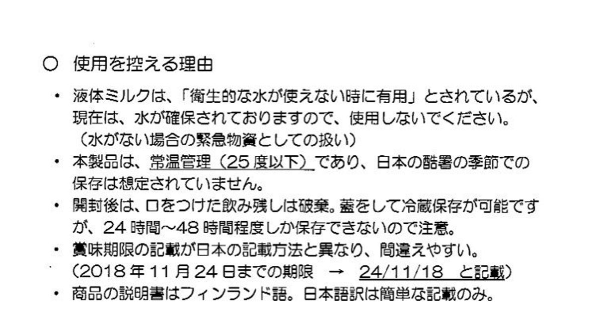 液体ミルク 使用しないで 北海道地震の被災地に送付された文書が判明 Update ハフポスト