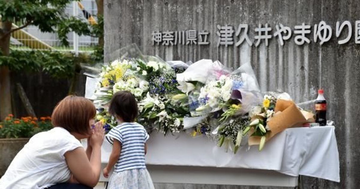 「津久井やまゆり園」の惨殺事件について | ハフポスト NEWS