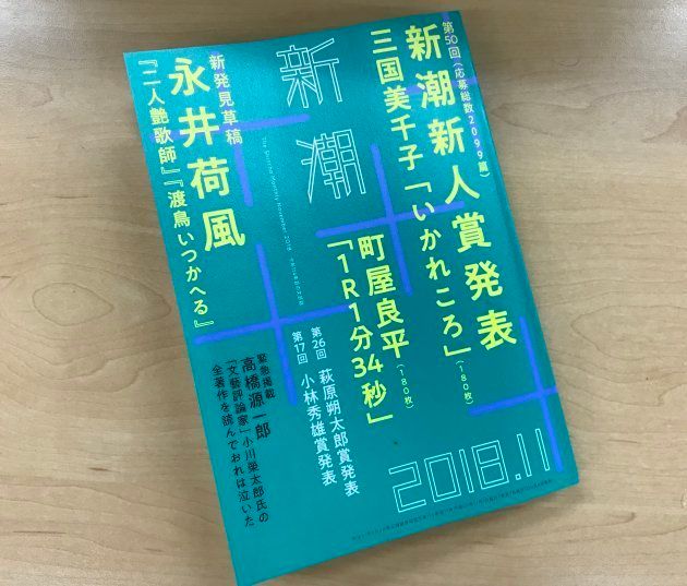 新潮45 の論調にsns上で内部から批判 新潮社は 社員の言論統制しない と明言 社内で直接議論しない理由は Itmedia ビジネスオンライン