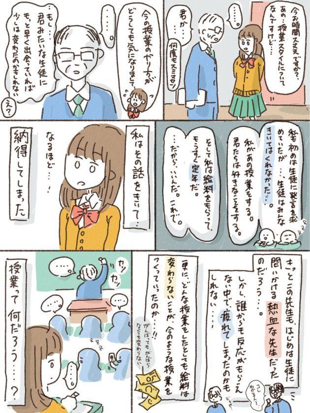 なぜ話しかけてくれないんですか 教科書を写すだけの授業 先生に質問した体験をマンガに ハフポスト