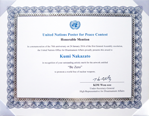 日本の国連加盟60周年記念シリーズ「国連を自分事に」（1