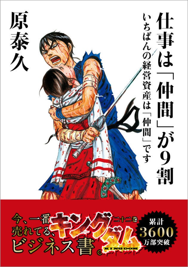 キングダム がビジネス書風に 人気漫画の新展開に 控えめに言って最高かよ ハフポスト