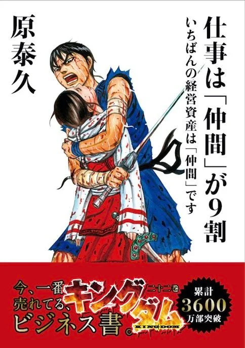 キングダム」がビジネス書風に 人気漫画の新展開に「控えめに言って