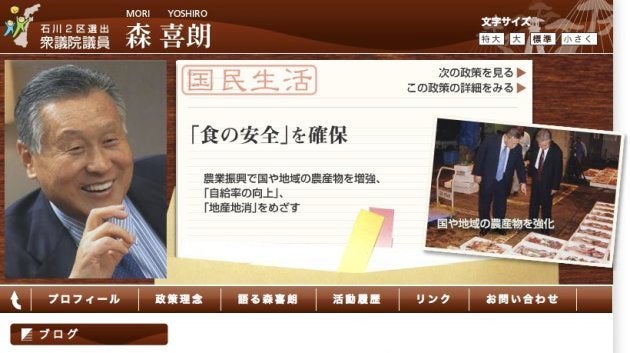 2012年当時の「森 喜朗 公式ウェブサイト」