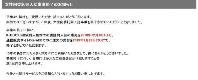 腐女子に激震 聖地の書店kブが女性向け同人誌の委託販売から撤退 ハフポスト