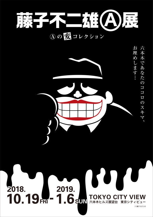 笑ゥせぇるすまん」と名刺交換するチャンスが到来 | ハフポスト NEWS