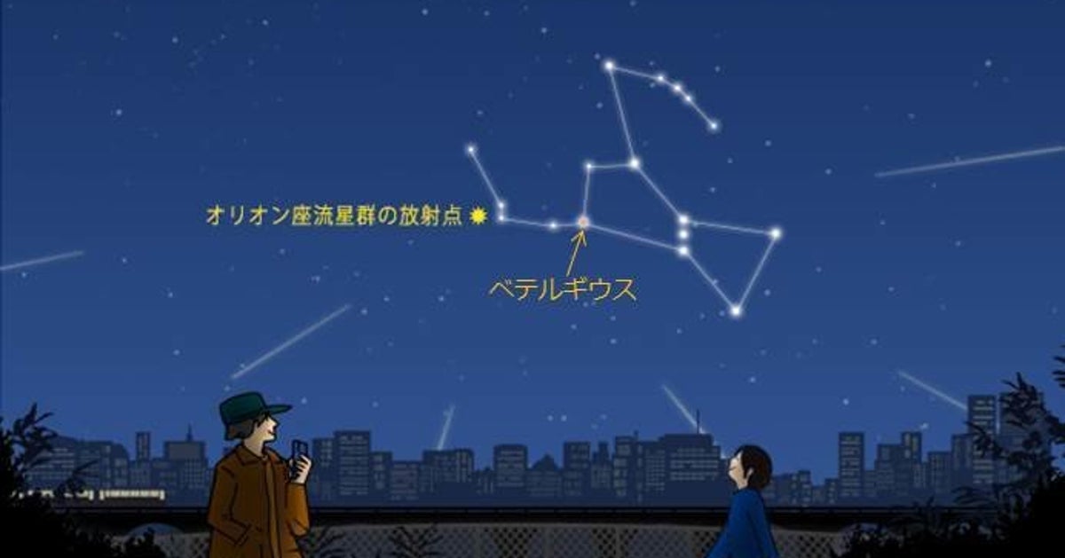 オリオン座流星群 ピークの時間は10月22日未明の午前2時ごろ ハフポスト