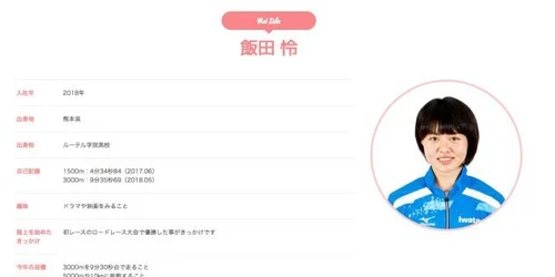 飯田怜 5c63a9493b000075036b4695.jpeg?