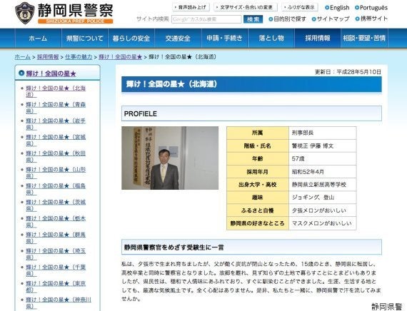 伊藤博文さんのプロフィール削除 行方不明の静岡県警 刑事部長 ハフポスト