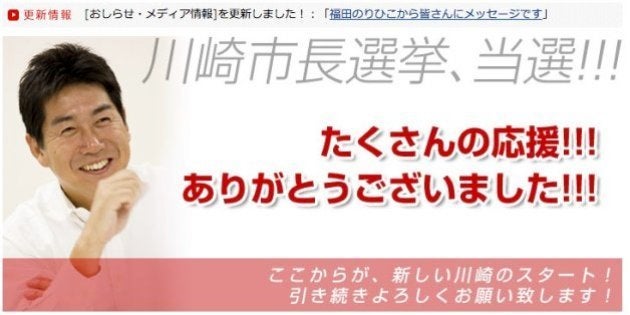 福田紀彦氏 川崎市長選で初当選 自公民の推薦候補を破る ハフポスト 福田紀彦氏 川崎市長選で初当選 自公民の推薦候補を破る ハフポスト