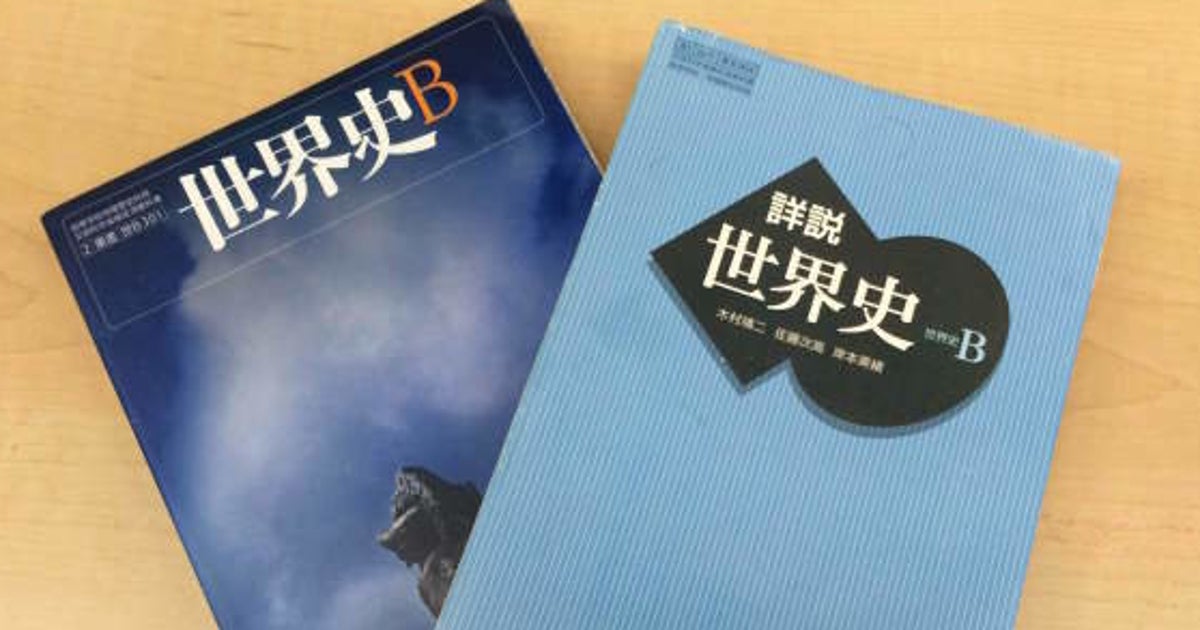 脱ゆとり 明確化 高校では 歴史総合 を新設 指導要領改定で困惑の声も ハフポスト