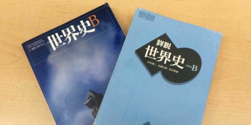 脱ゆとり」明確化、高校では「歴史総合」を新設 指導要領改定で困惑の